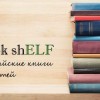 Book shELF -   